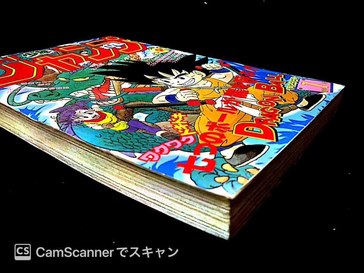 204ジャンプ】 週刊少年ジャンプ 1985，7号 ドラゴンボール 鳥山明
