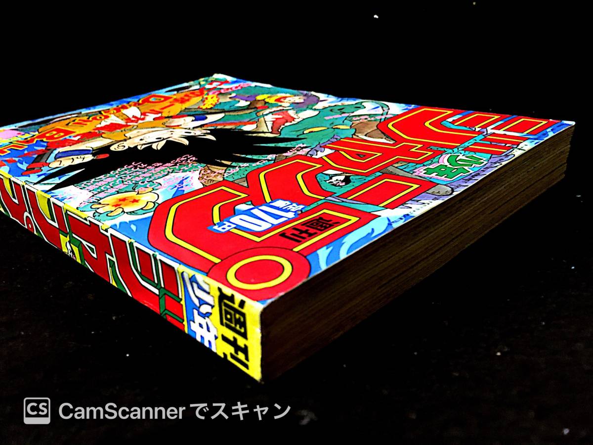 204ジャンプ】 週刊少年ジャンプ 1985，7号 ドラゴンボール 鳥山明