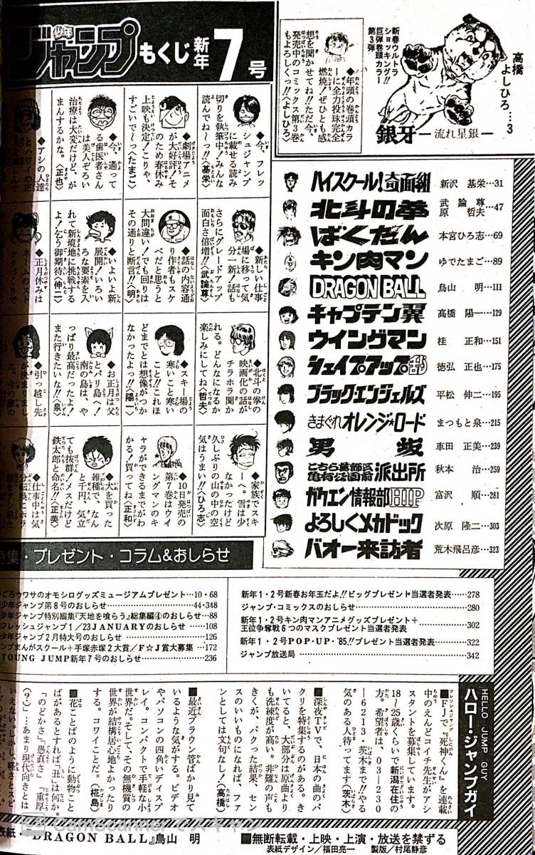204ジャンプ】 週刊少年ジャンプ 1985，7号 ドラゴンボール 鳥山明