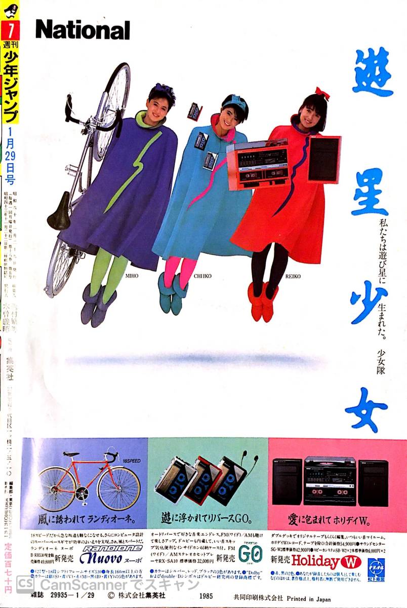 204ジャンプ】 週刊少年ジャンプ 1985，7号 ドラゴンボール 鳥山明