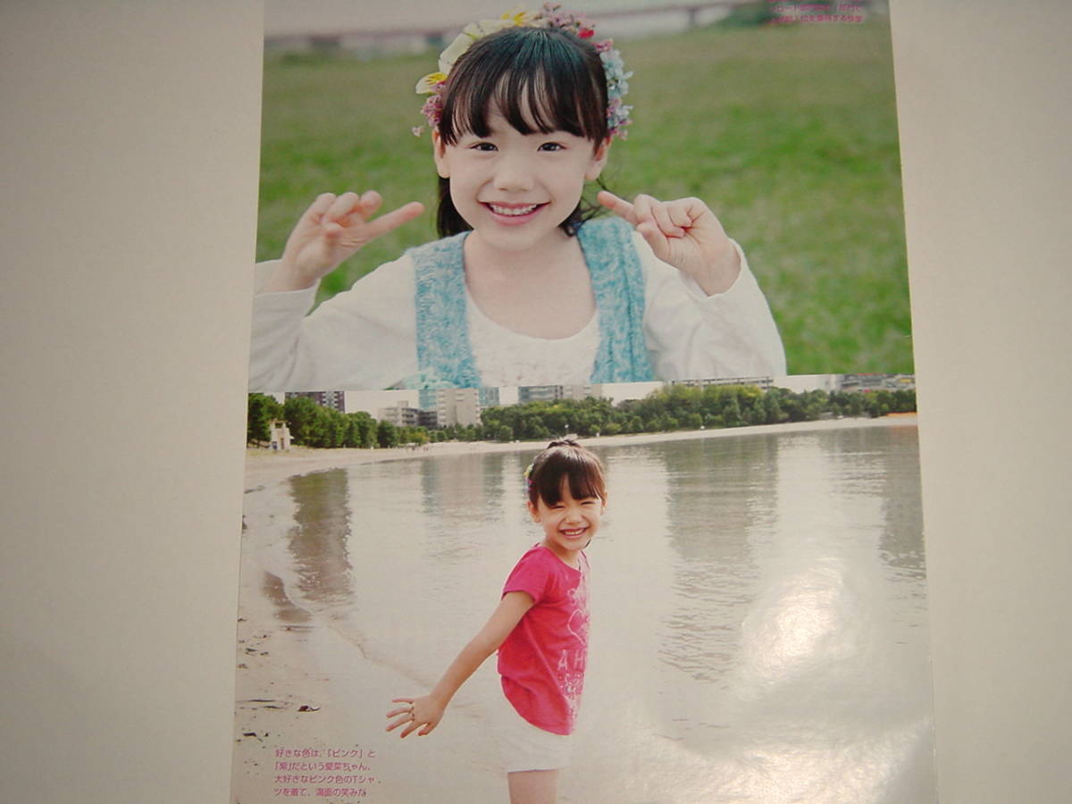 芦田愛菜 ☆切り抜き3P☆ 雑誌グラビアより(タレント)｜売買された