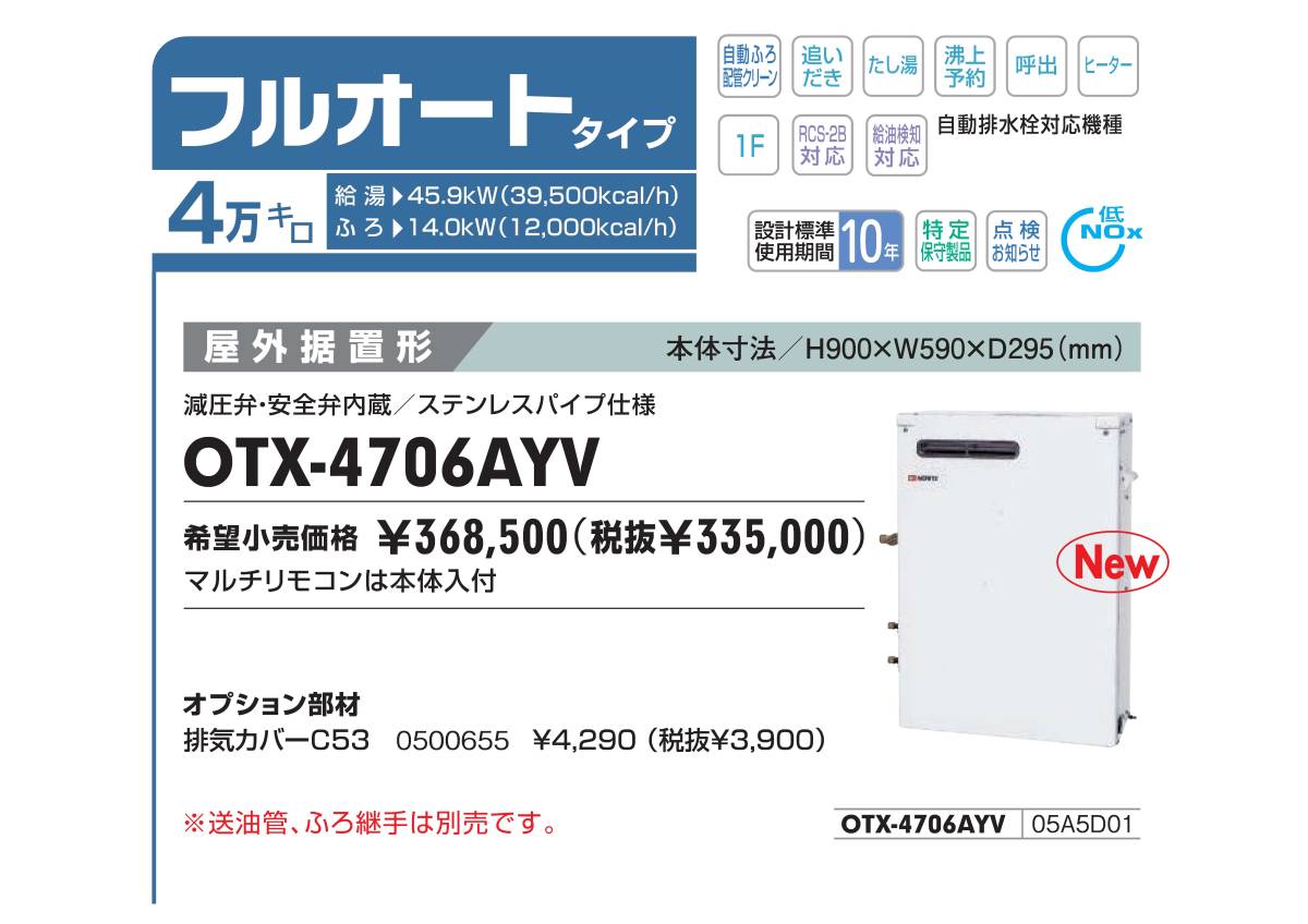  ノーリツ 石油給湯器 OTX-4706AYV 貯湯式 4万キロ フルオートタイプ 在庫あり(建築材料、住宅設備)｜売買されたオークション情報、yahooの商品情報をアーカイブ公開 - オークファン その他