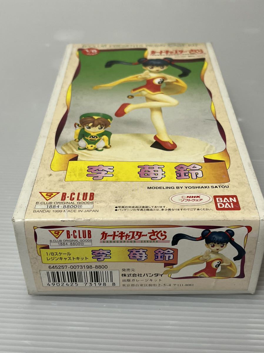 B-CLUB 1/8 カードキャプターさくら 木之本桜 Vol.4 ガレージキット 