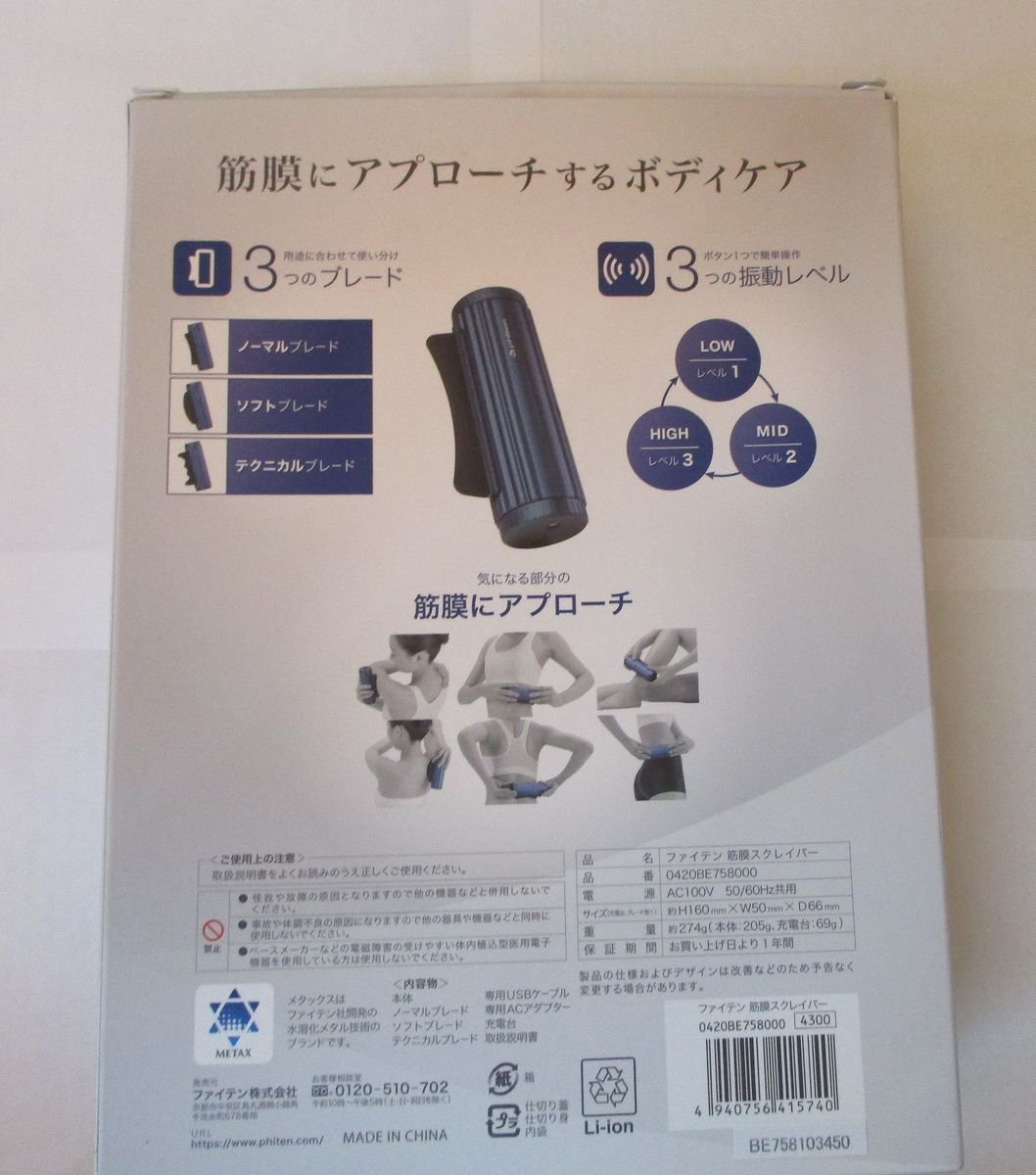 筋膜スクレイパー ファイテン 公式通販 ファイテン⁄筋膜スクレイパー