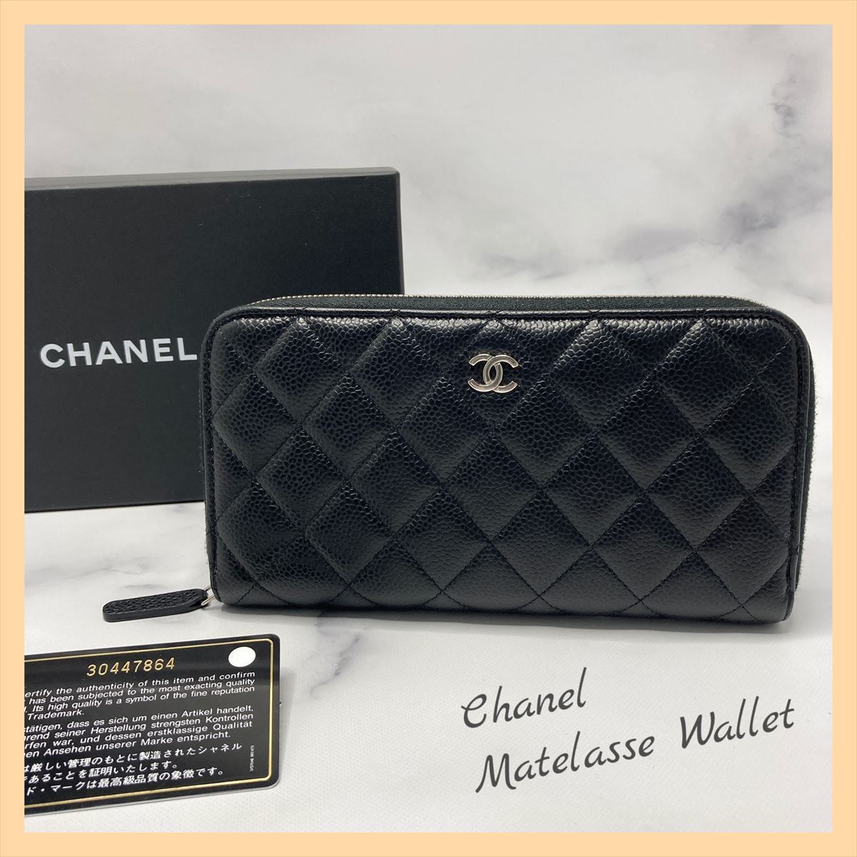 マトラッセ CHANEL ラウンドファスナー シャネル 長財布 クラシック ロング ウォレット ジップ ラウンド ラウンドファスナーウォレット キャビアスキン ブラック 超極美品 - キャビアマトラッセ