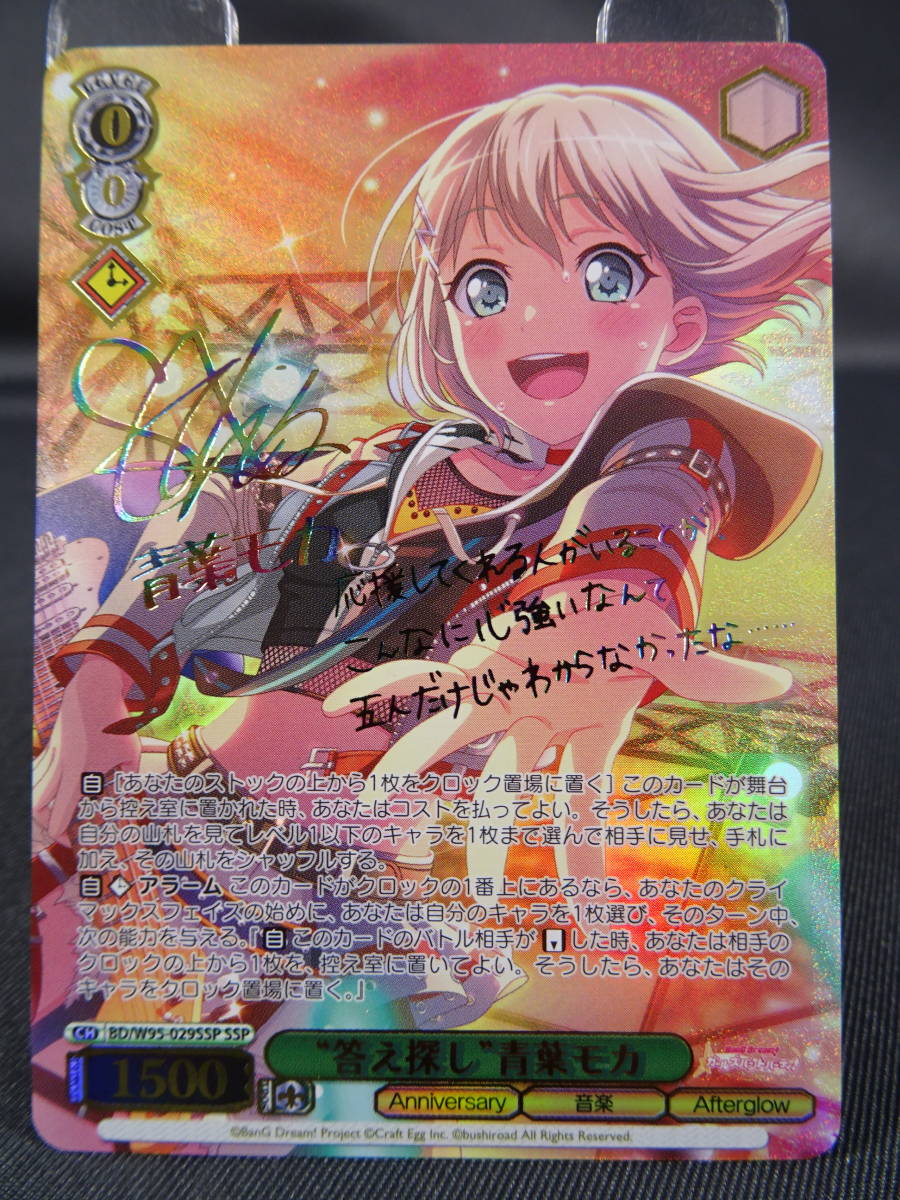 31/U004☆ヴァイスシュヴァルツ☆“答え探し”青葉モカ (サイン)☆BD/W95