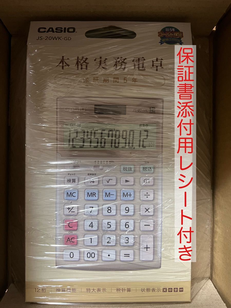 未開封新品 CASIO カシオ JS-20WK-GD 本格実務電卓 12桁（ゴールド）計算機