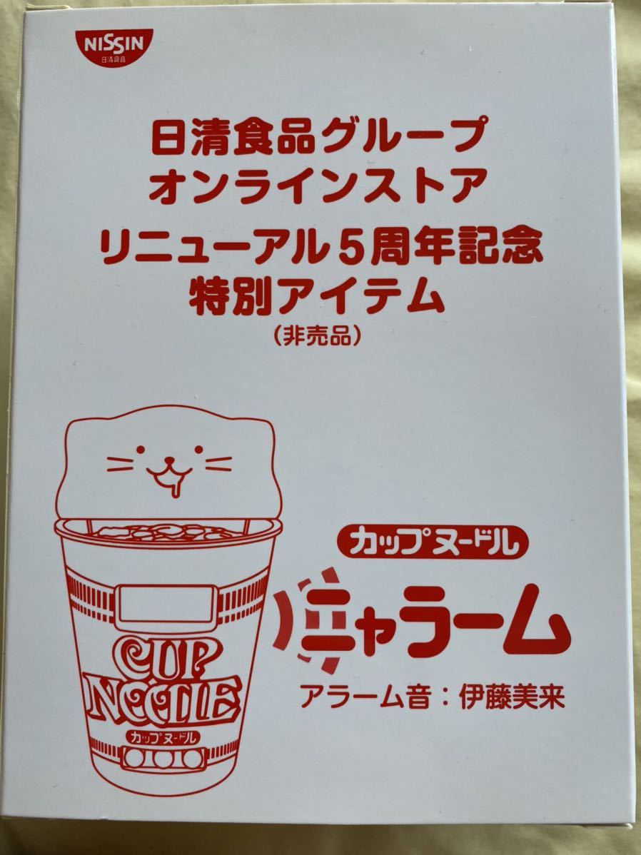 カップヌードル 目覚まし時計 ニャラーム 日清食品 : ニャラーム