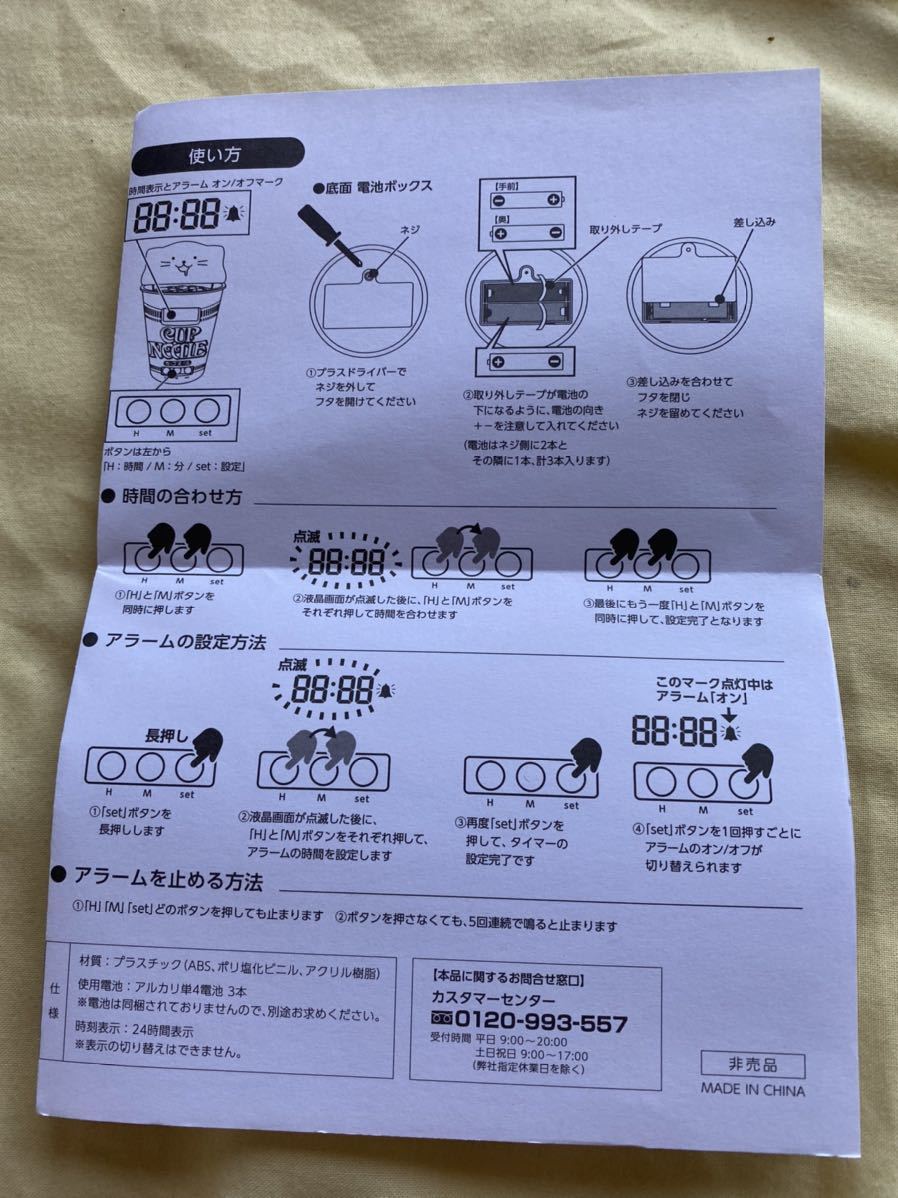 カップヌードル 目覚まし時計 ニャラーム 日清食品 : ニャラーム