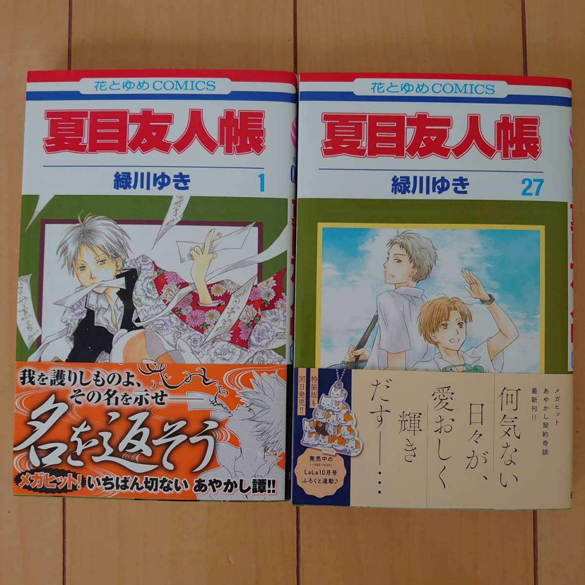 夏目友人帳 1 27巻 緑川ゆき 全巻セット 売買されたオークション情報 Yahooの商品情報をアーカイブ公開 オークファン Aucfan Com 夏目友人帳 1 27巻 緑川ゆき 全巻セット 売買されたオークション情報 Yahooの商品情報をアーカイブ公開 オークファン Aucfan Com