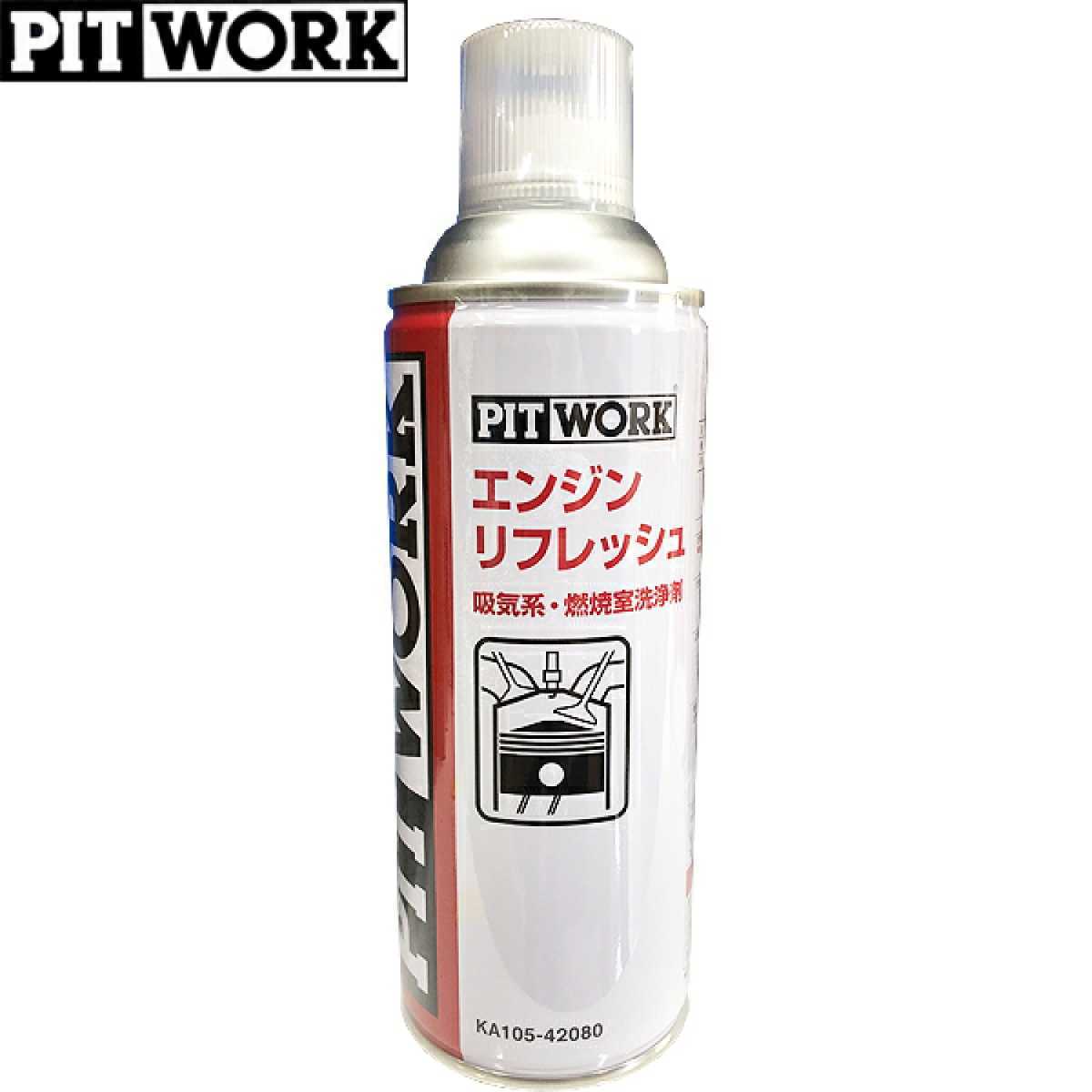 車 PITWORK エンジンリフレッシュ吸気系洗浄 15本セット