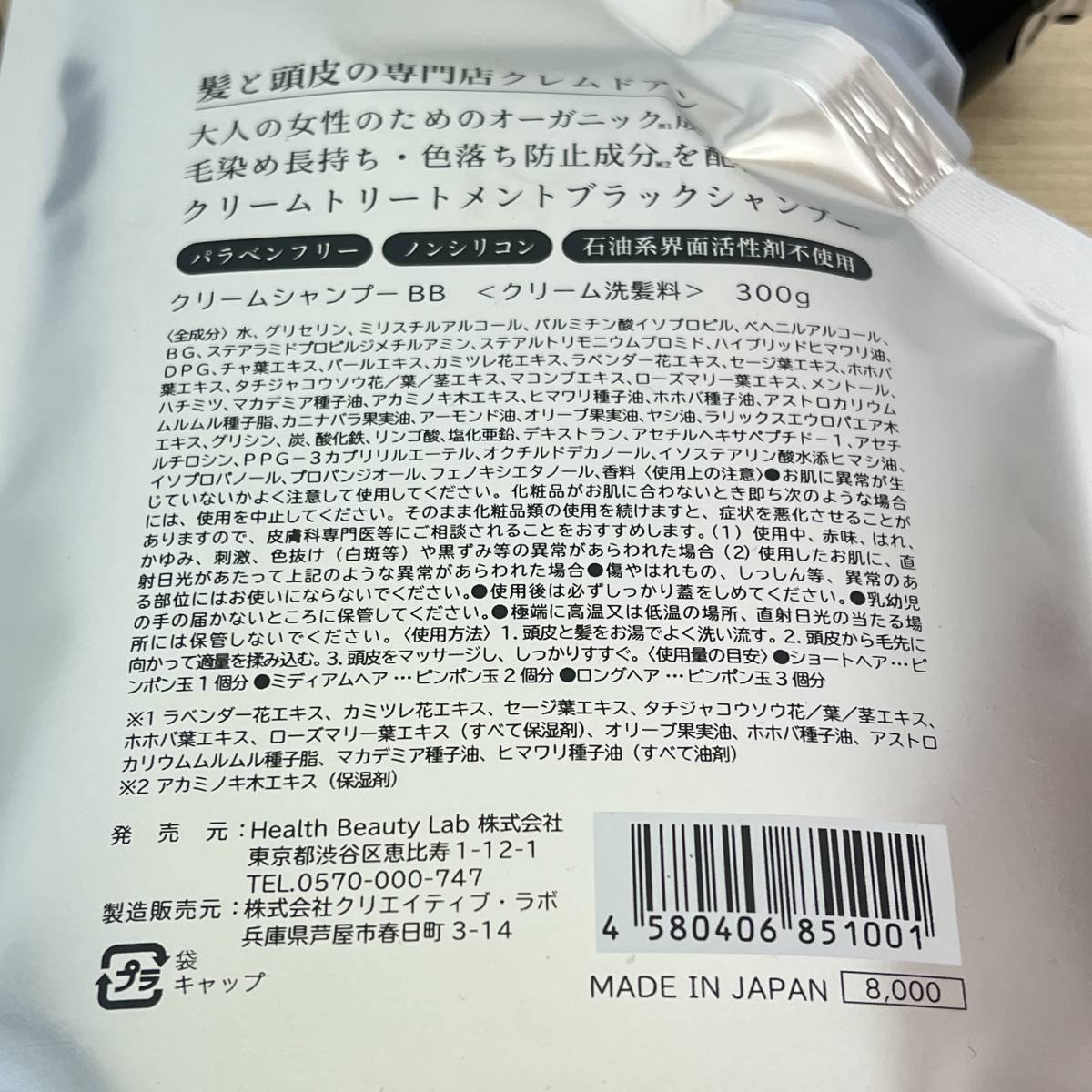 クレムドアン クリームシャンプーBB 300g ブラック de BB 公式通販 DE