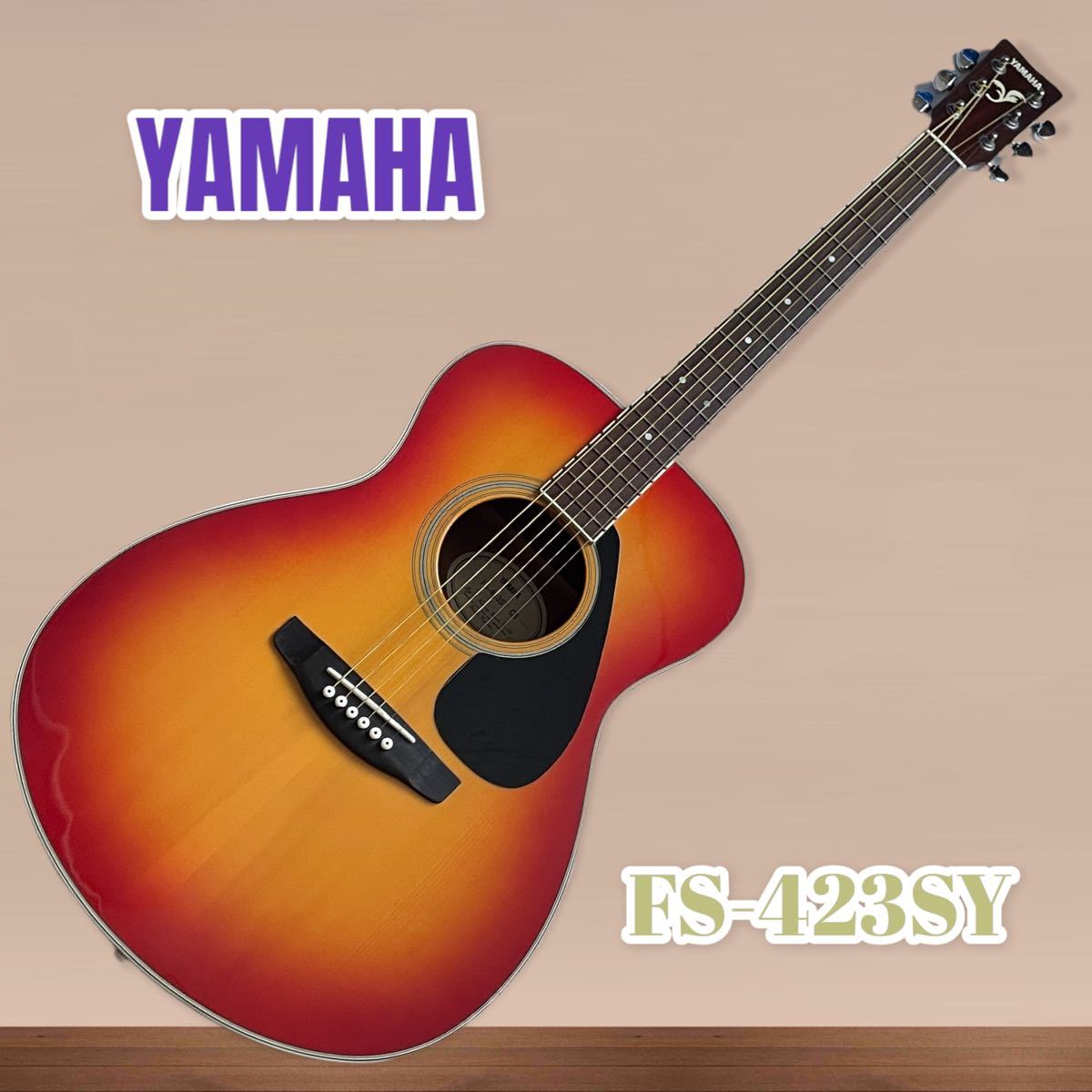 YAMAHA FS-423S 税込販売価格 423sのYahoo!オークション(旧ヤフオク
