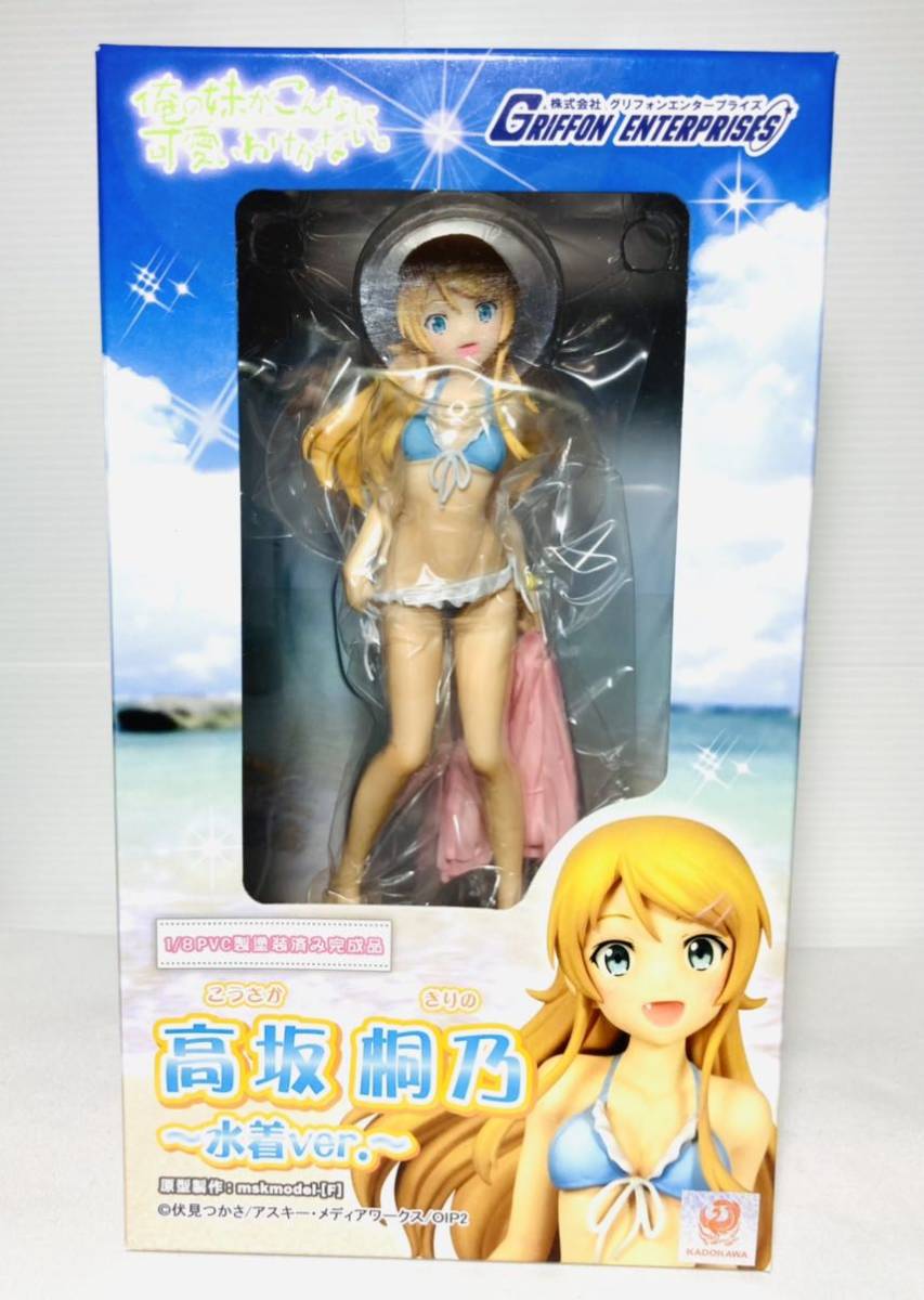 グリフォンエンタープライズ 俺の妹がこんなに可愛いわけがない 
