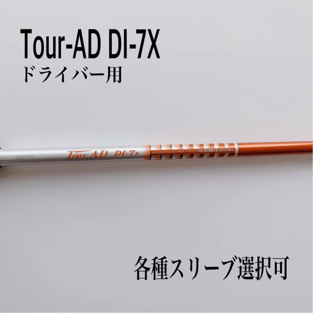 希少！tour AD DI-7S テーラーメイドスリーブ FW用 DR用 希少！ツアー