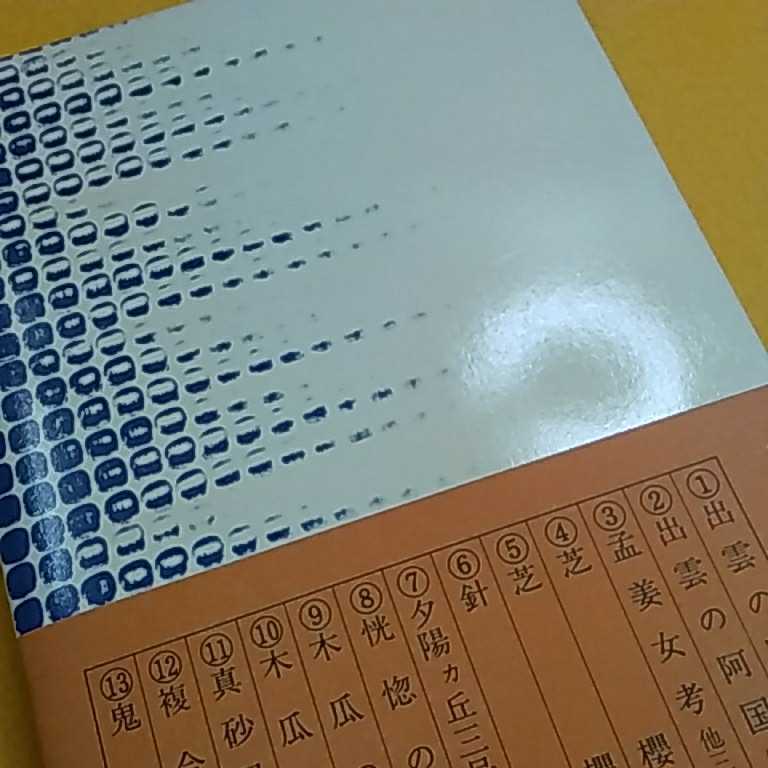 　ねこまんま堂★★C04★ 有吉佐和子 複合汚染_4