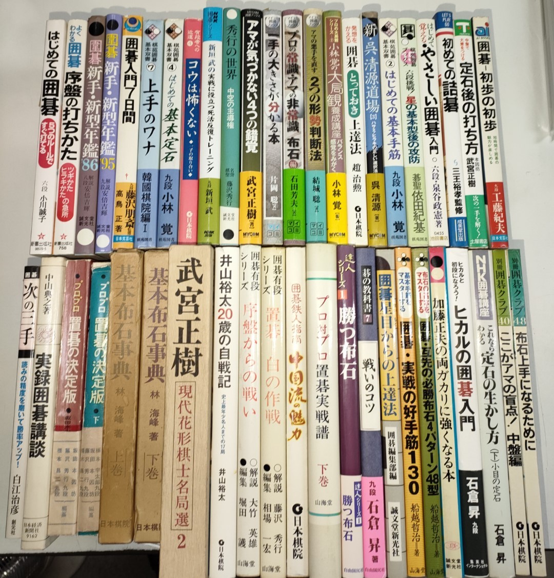 定番，100%新品 ②囲碁籍まとめて ４５冊(囲碁)｜売買されたオークション情報、yahooの商品情報をアーカイブ公開 - オークファン 囲碁