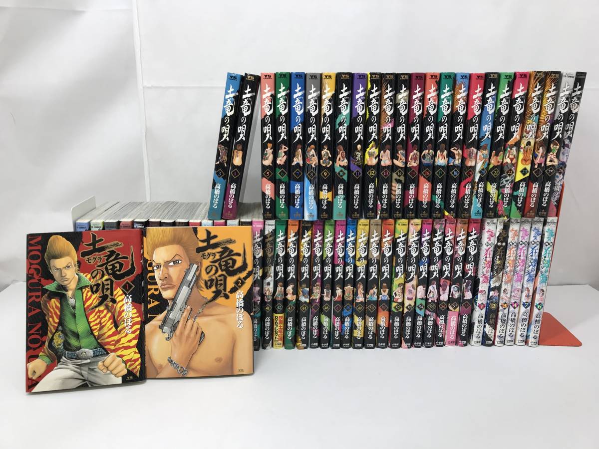 コミック 土竜の唄 1 48巻 土竜の唄外伝 狂蝶の舞 1 7巻 5巻欠品 高橋のぼる 小学館 未完結 傷み有 欠品有 青年 売買されたオークション情報 Yahooの商品情報をアーカイブ公開 オークファン Aucfan Com