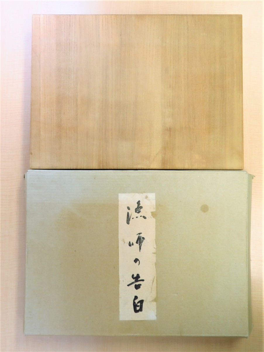 押田成人訳『漁師の告白 紙のみ手との出会い―聖ヨハネ福音書』（全2冊揃）2001年如水会 キリスト教聖書 カトリック司祭 高森草庵
