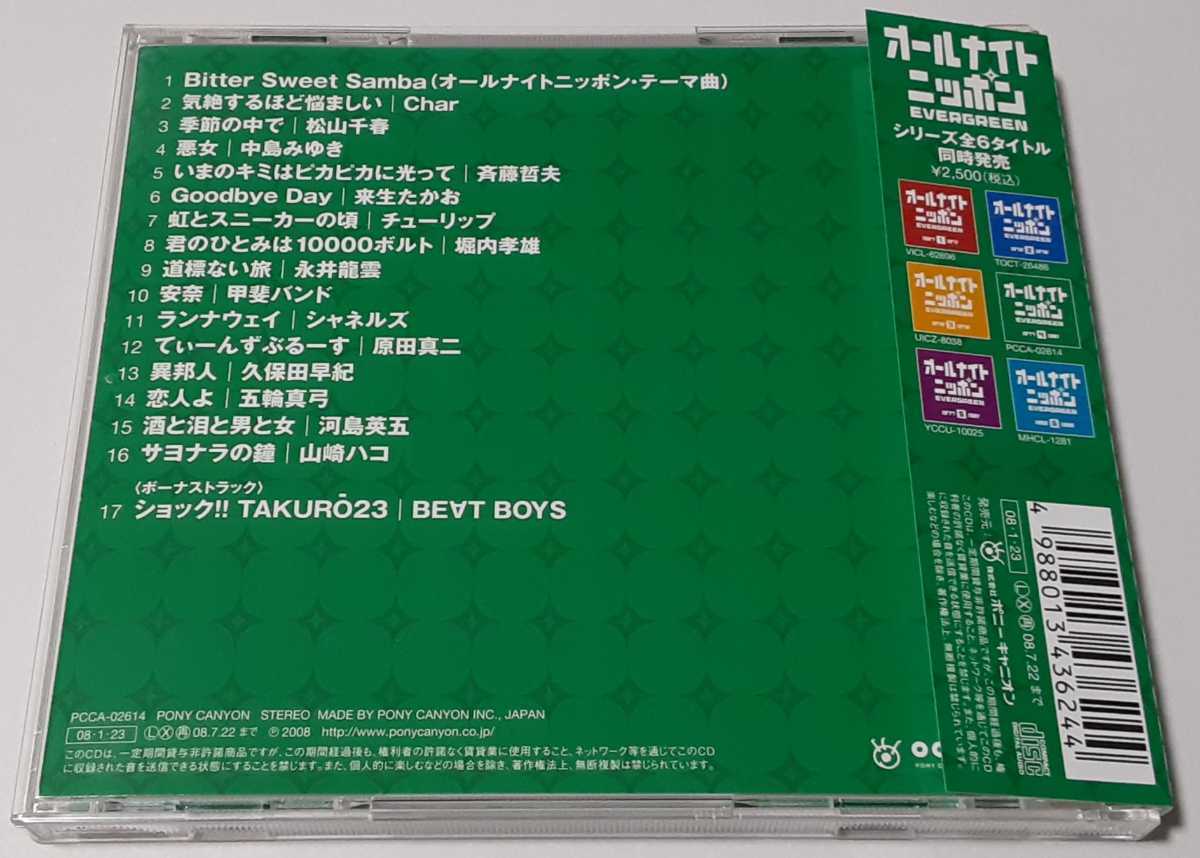オールナイトニッポン evergreenの通販
