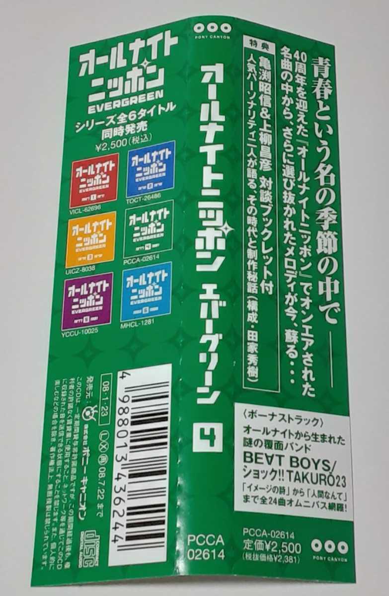 オールナイトニッポン evergreenの通販