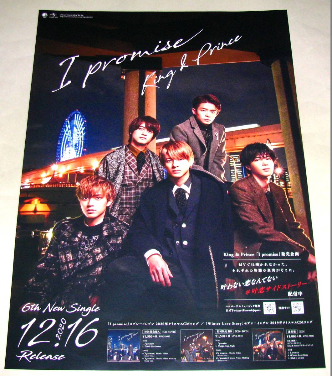 aiai King & Prince ポスター aiai様専用 aiai様専用 King & Prince