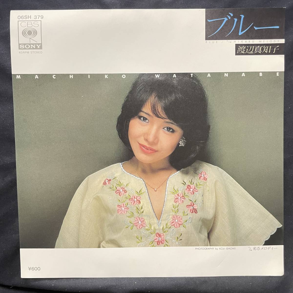 渡辺真知子 ブルー 国内盤 EP盤 シングル盤 45's中古品です(渡辺真知子