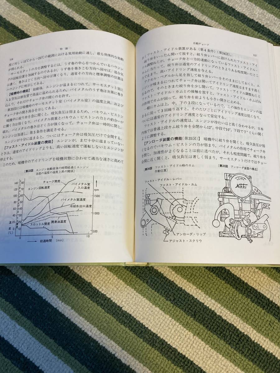 気化器の理論と実際(機械工学)｜売買されたオークション情報、Yahoo 