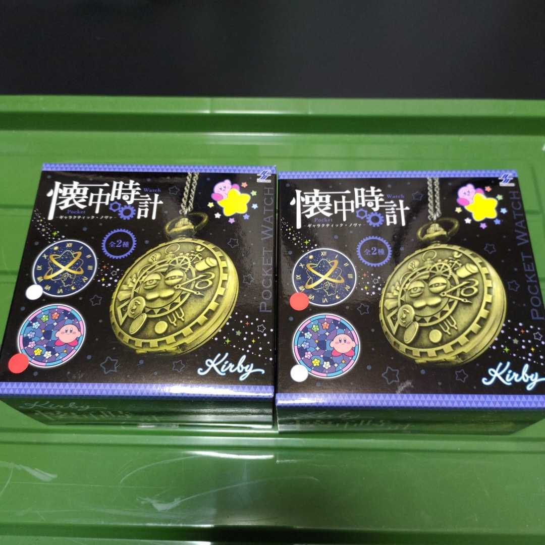 星のカービィ 懐中時計 ギャラクティック・ノヴァ 銀河柄 カービィ懐中時計 星のカービィ 懐中時計 ギャラクティック・ノヴァ 星