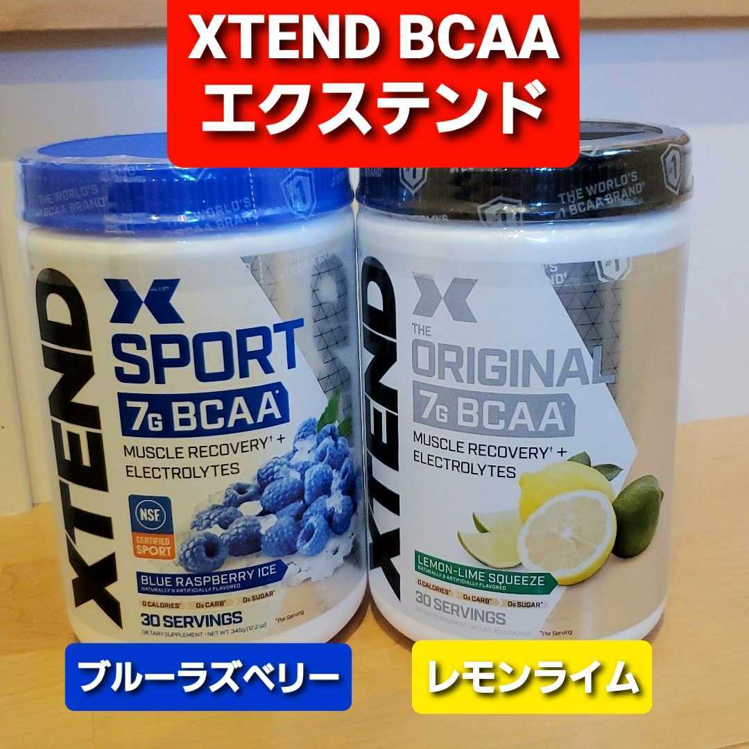 送料無料】エクステンド XTEND レモンライム BCAA ブルーラズベリー