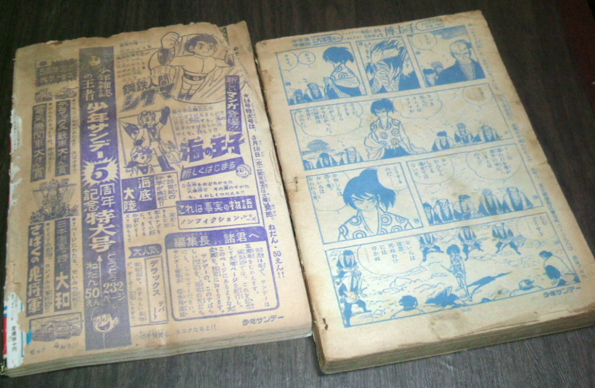 週刊少年サンデー11冊まとめて手塚治虫藤子不二雄赤塚不二夫1964〜66年