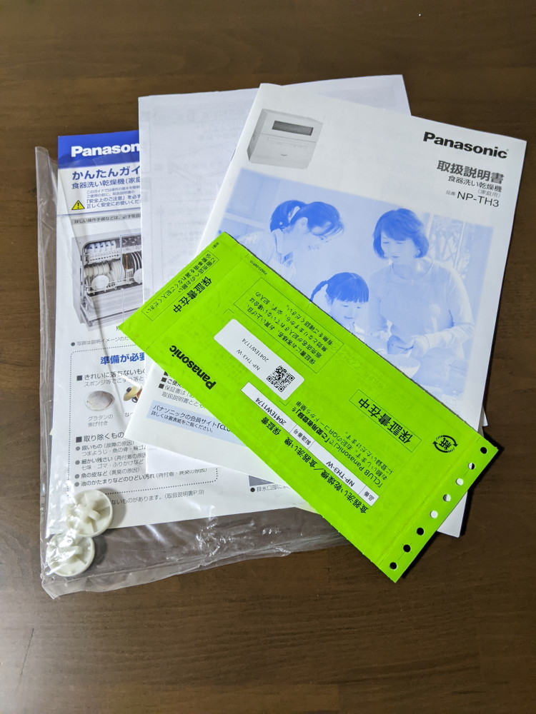 取説、設置説明書類有】Panasonic 食器洗い乾燥機 間に合わ NP-TH3