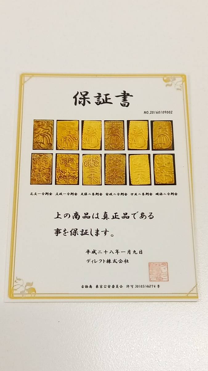 明治二分判金 古銭 明治二分判金（明治二分金、止メ分）の買取価格