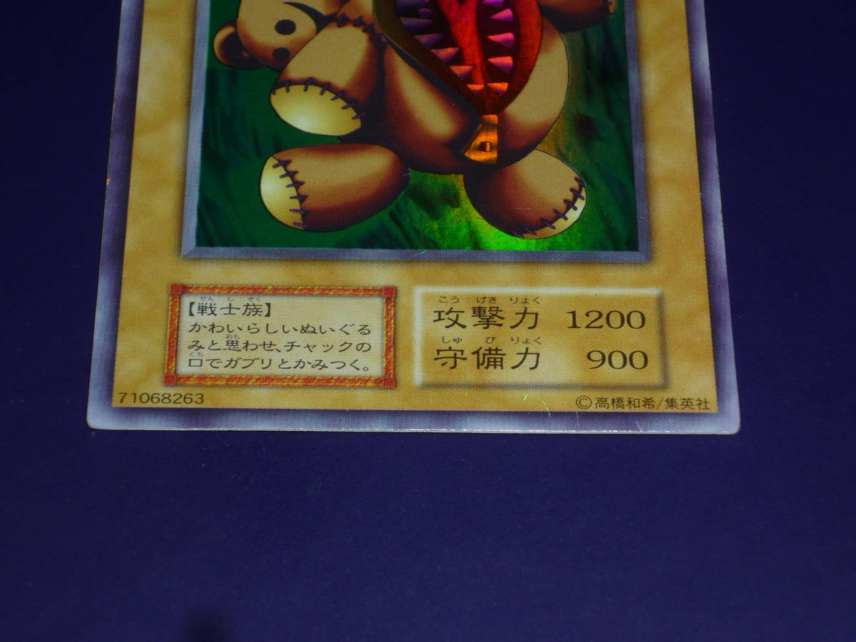 ◇リミテッドエディション1 ウルトラシークレットのくいぐるみ 初期版
