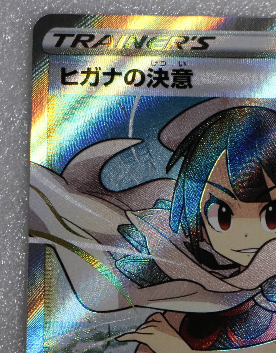 ヒガナ SR エラーカード