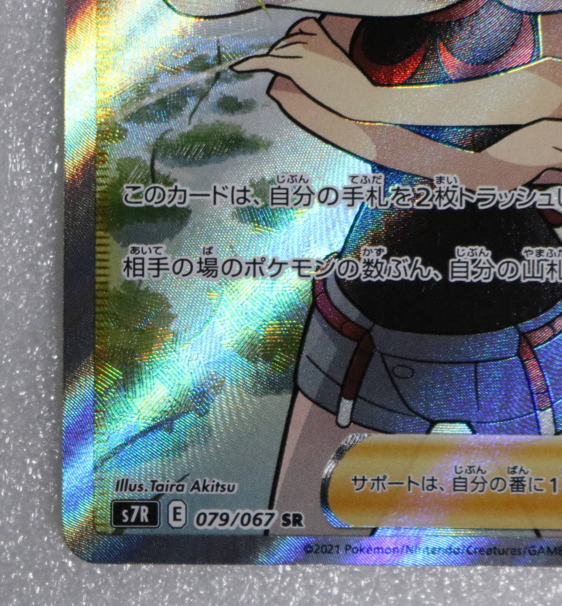 エラーカード ヒガナの決意 SR 079/067 s7R【ポケモンカード】蒼空