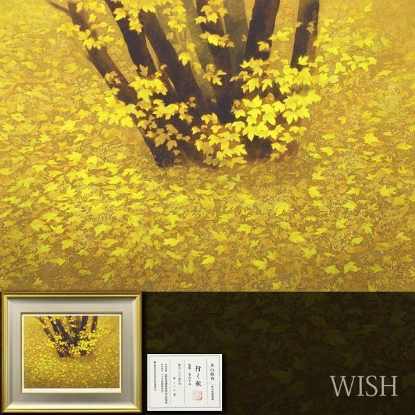 東山魁夷 :: 花明り(新復刻画) 東京・銀座 東山魁夷のYahoo