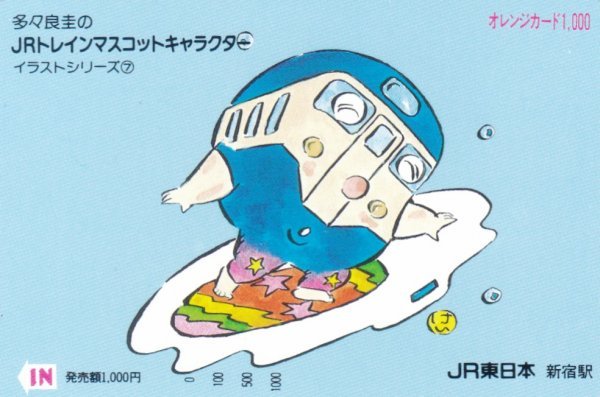 多々良圭のjrトレインマスコットキャラクター7 Jr東日本新宿駅オレンジカード オレンジカード 売買されたオークション情報 Yahooの商品情報をアーカイブ公開 オークファン Aucfan Com 多々良圭のjrトレインマスコットキャラクター7 Jr東日本新宿駅オレンジカード オレンジカード 売買されたオークション情報 Yahooの商品情報をアーカイブ公開 オークファン Aucfan Com