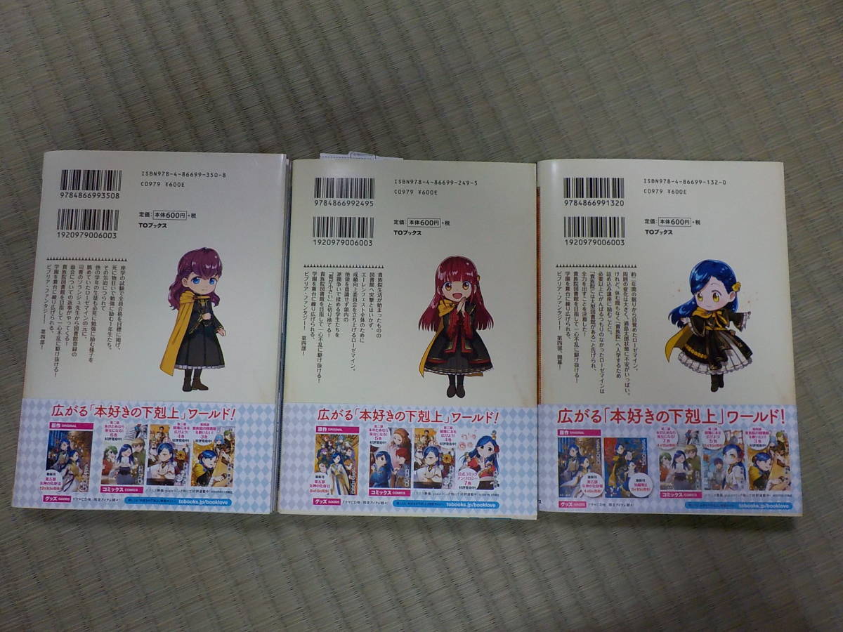 本好きの下剋上 第四部 司書になるためには手段を選ん いられません 貴族院の図書館を救いたい コミック 1 3 香月美夜 勝木光 少年 売買されたオークション情報 Yahooの商品情報をアーカイブ公開 オークファン Aucfan Com