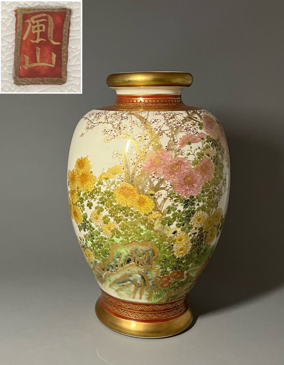 骨董 花瓶 花入 在銘 平安薩摩窯 風山画 金襴手 細工 牡丹 骨董 花瓶 花入 在銘 平安薩摩窯 風山画 金襴手 細工 牡丹