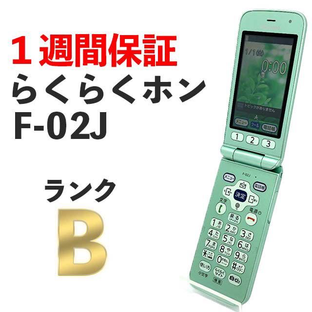 液晶美品 人気ガラホ らくらくホン docomo F-02J ミントグリーン SIM