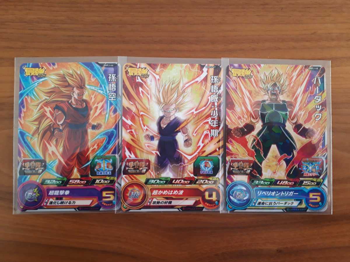 ドラゴンボールヒーローズ 最強ジャンプ 孫悟空 孫悟飯 バーダック 3枚