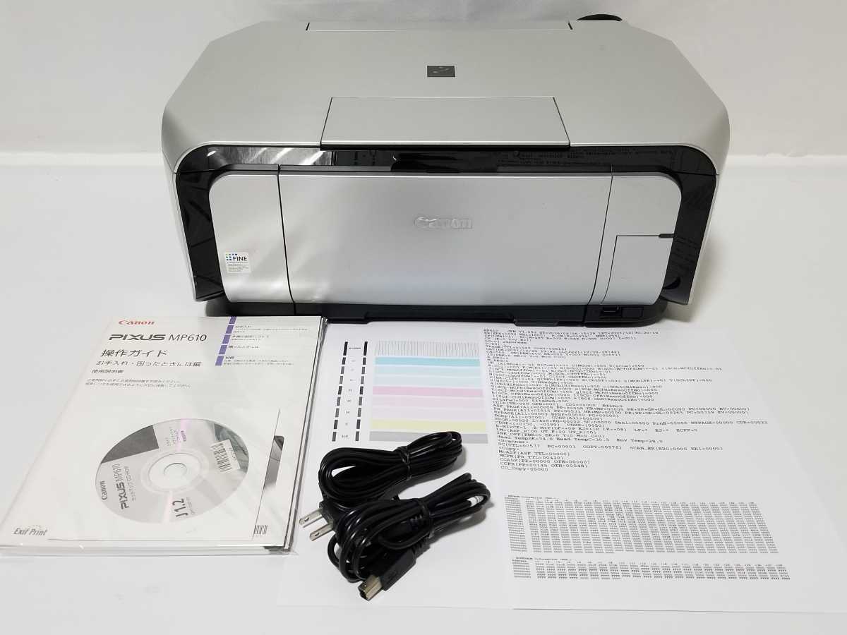 総印刷枚数1523枚 廃インク31.1% 純正インク 全額返金保証付 Canon インクジェット複合機 インクジェットプリンター MP610