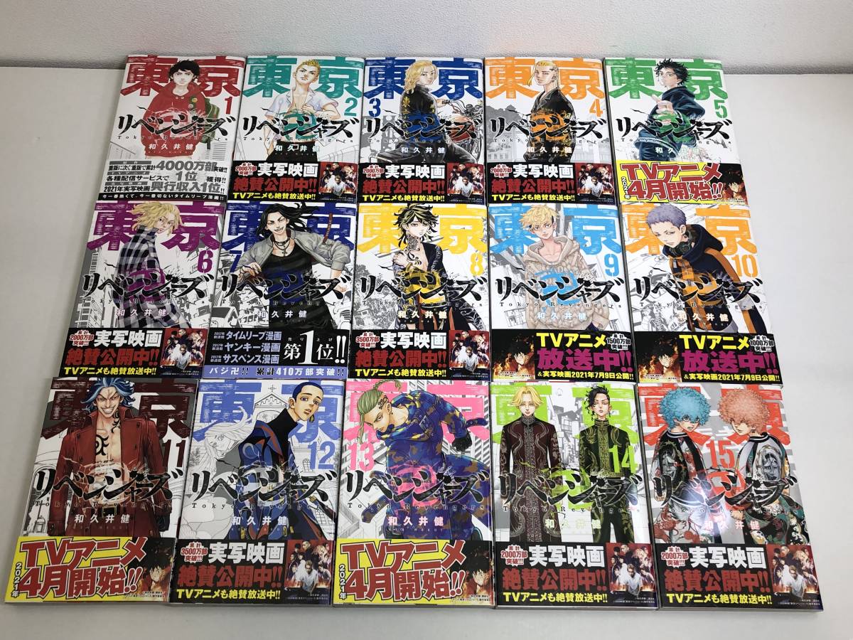 東京リベンジャーズ 東京卍リベンジャーズ 1-26巻セット 漫画 東京卍  