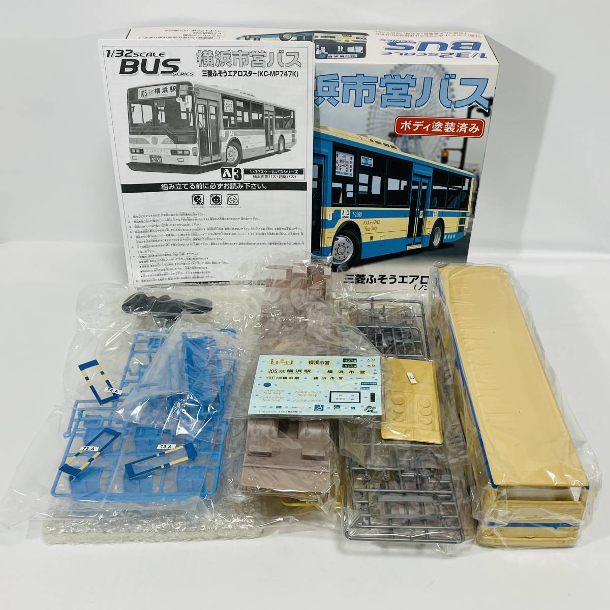 未組立】 アオシマ 1/32 横浜市営バス 三菱ふそうエアロスター 