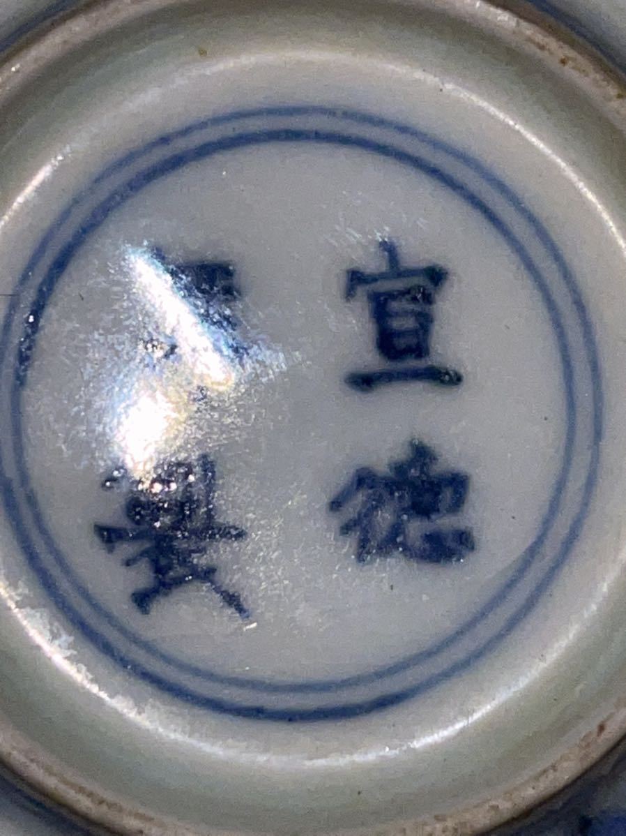唐物 古染付豆皿 宣徳年製銘 青花龍紋皿 唐草紋皿 3客まとめ 中国美術