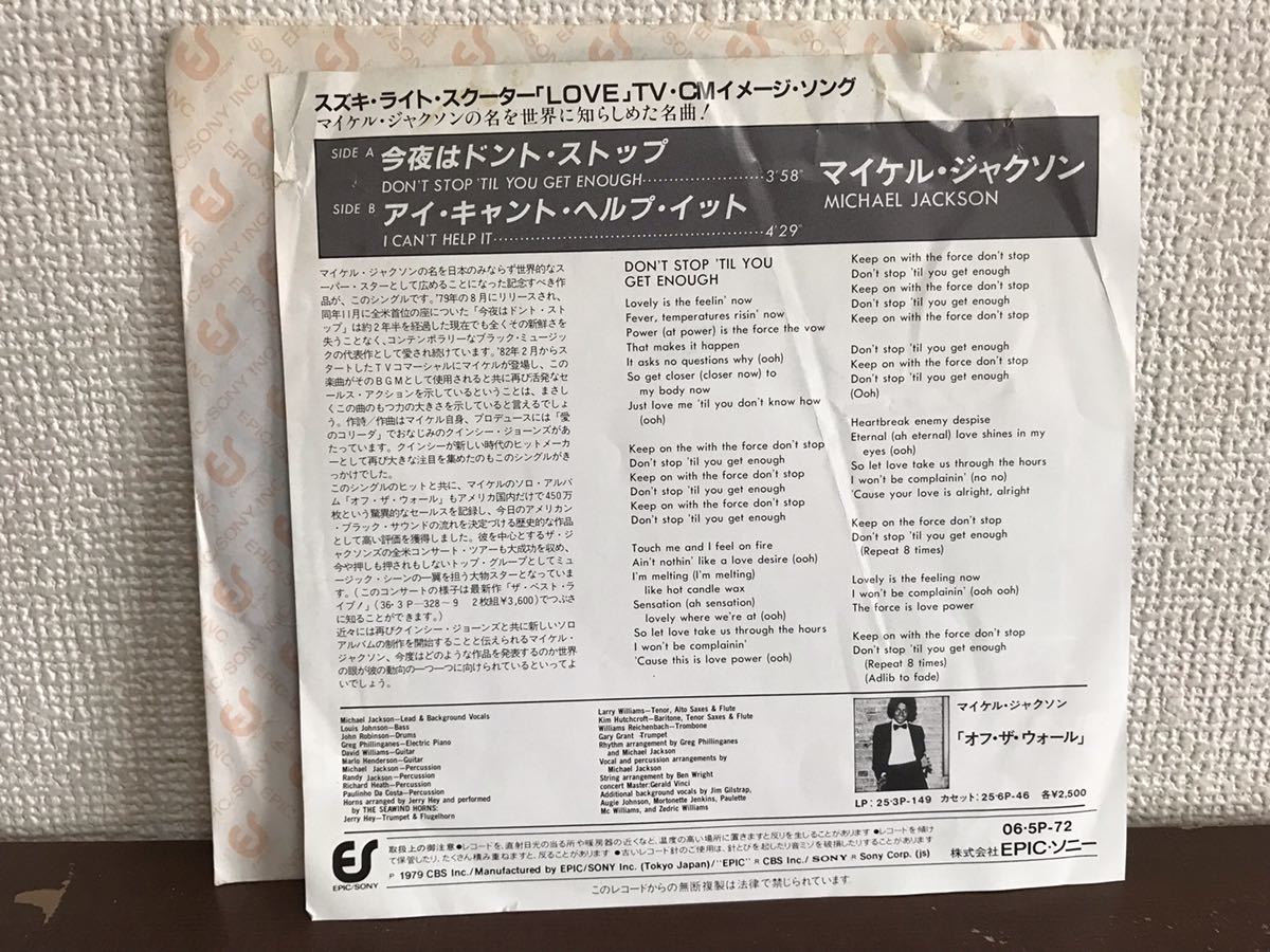 マイケル・ジャクソン 今夜はドントストップ シングル レコード