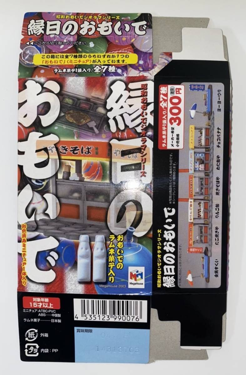 メガハウス 昭和おもいでジオラマシリーズ「街角アルバム」｜全10種