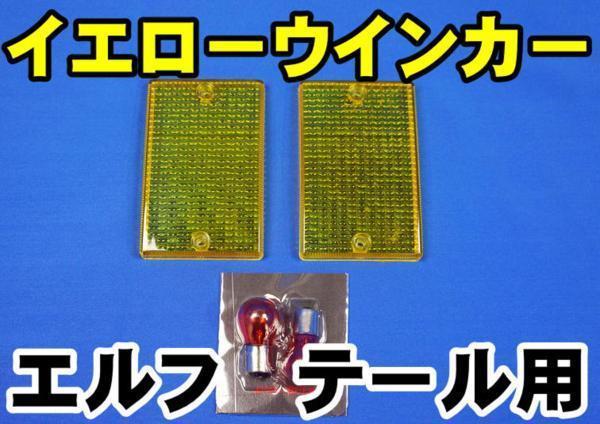 ウインカーレンズ コーナーレンズ クリア ウィンカー 純正タイプ