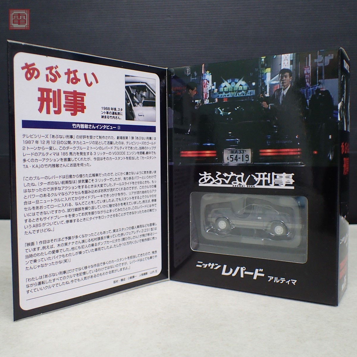 【定番人気，HOT】 トミカ リミテッド ヴィンテージネオ あぶない刑事 日産 レパード アルティマ VOL.06 トミーテック TOMICA LIMITED VINTAGE NEO 10(トミカリミテッド)｜売買されたオークション情報、yahooの商品情報を トミカリミテッド